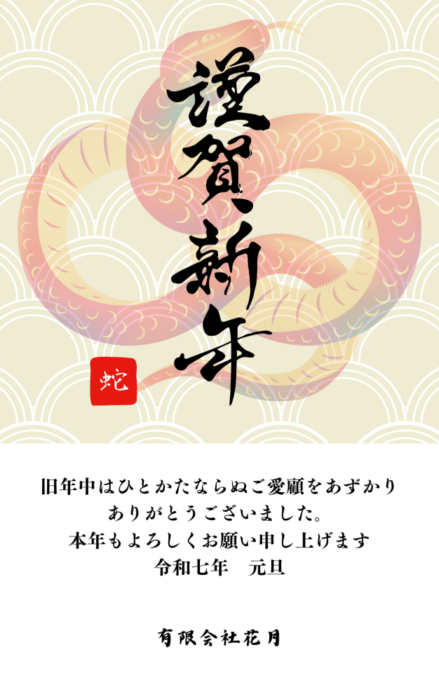 新年のご挨拶