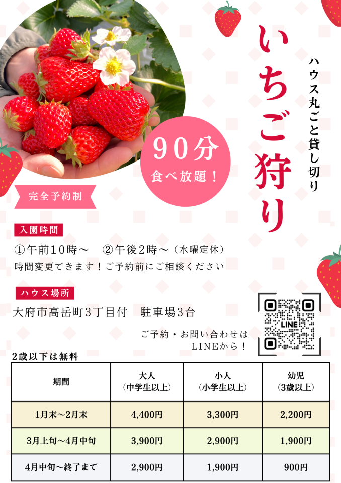 🍓いちご狩りのご案内🍓