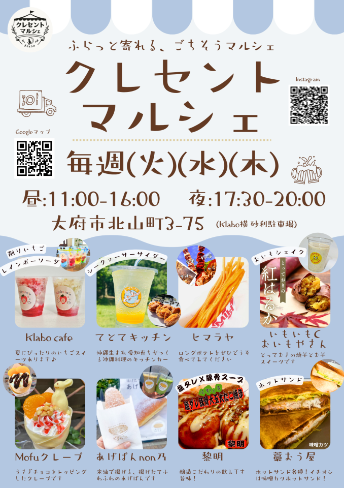 🌙 クレセントマルシェ 開催のお知らせ