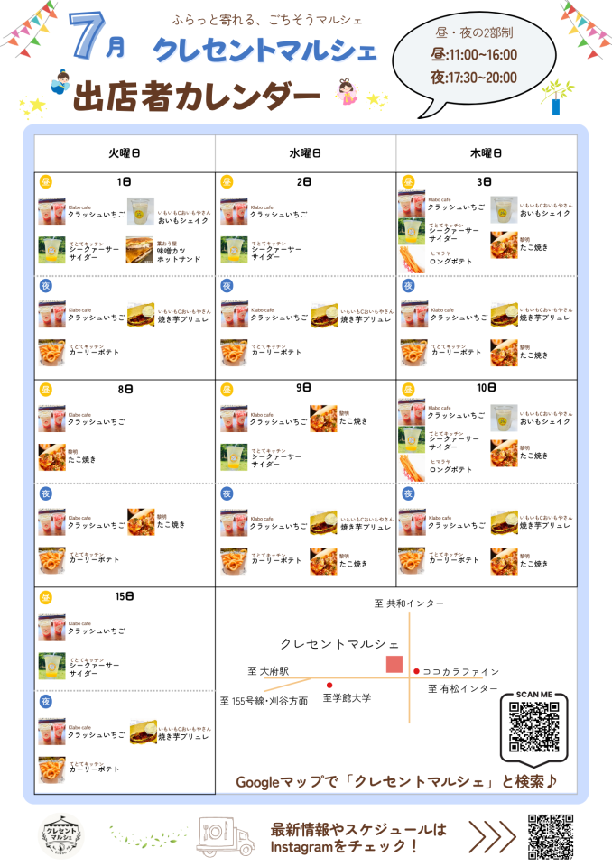 🌙 クレセントマルシェ 開催のお知らせの写真