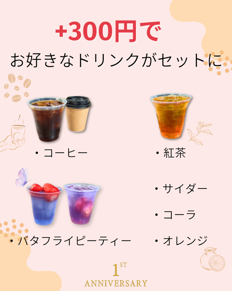 1周年記念イベント開催のお知らせ(7月限定)の写真