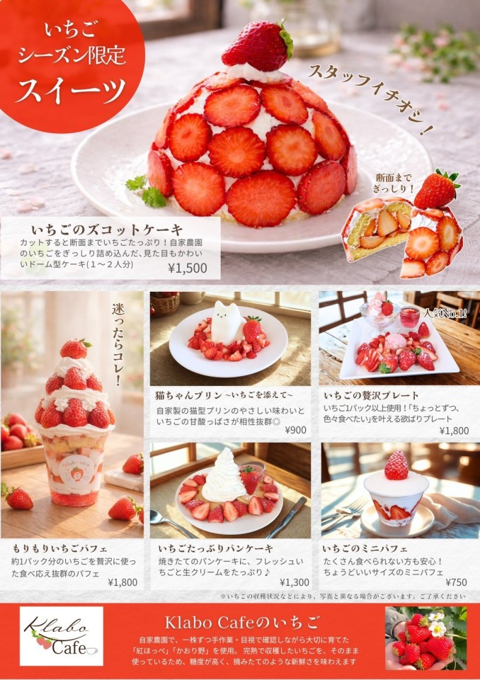 今年も始まりました！自社農園のいちごスイーツシーズン