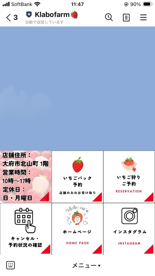 いちごパックのご予約がLINEからできるようになりました